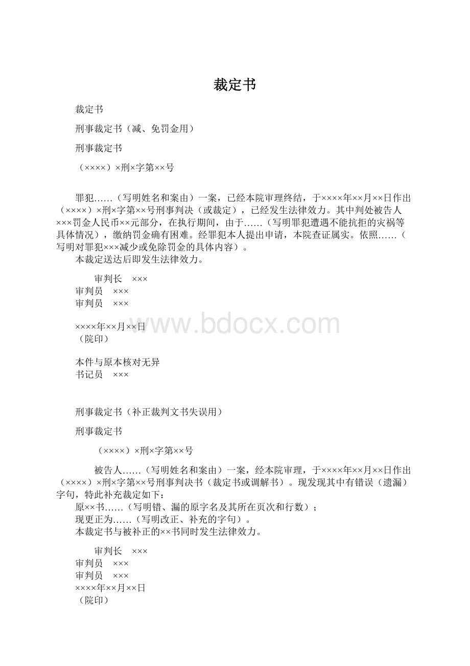 裁定书.docx_第1页