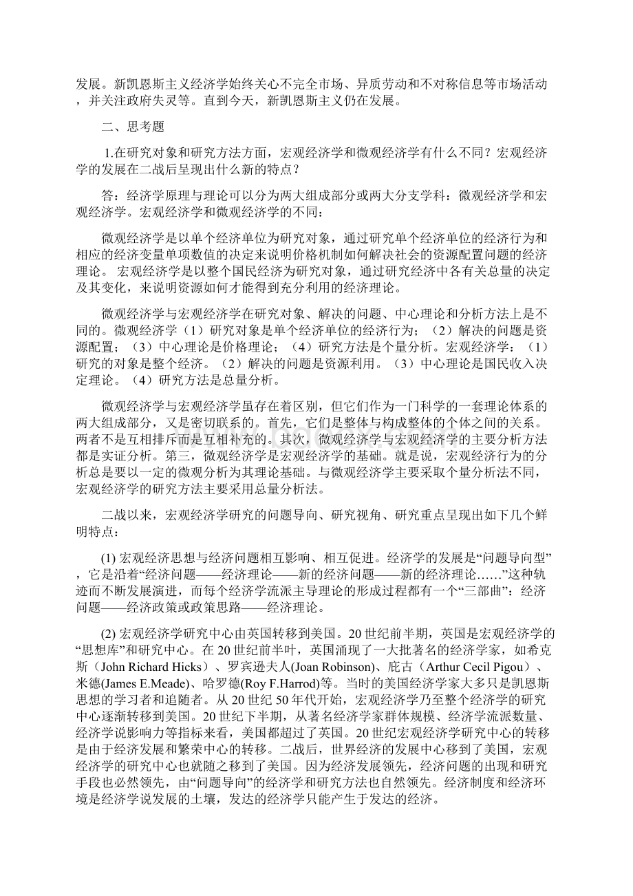 宏观经济学课后题答案文档格式.docx_第2页