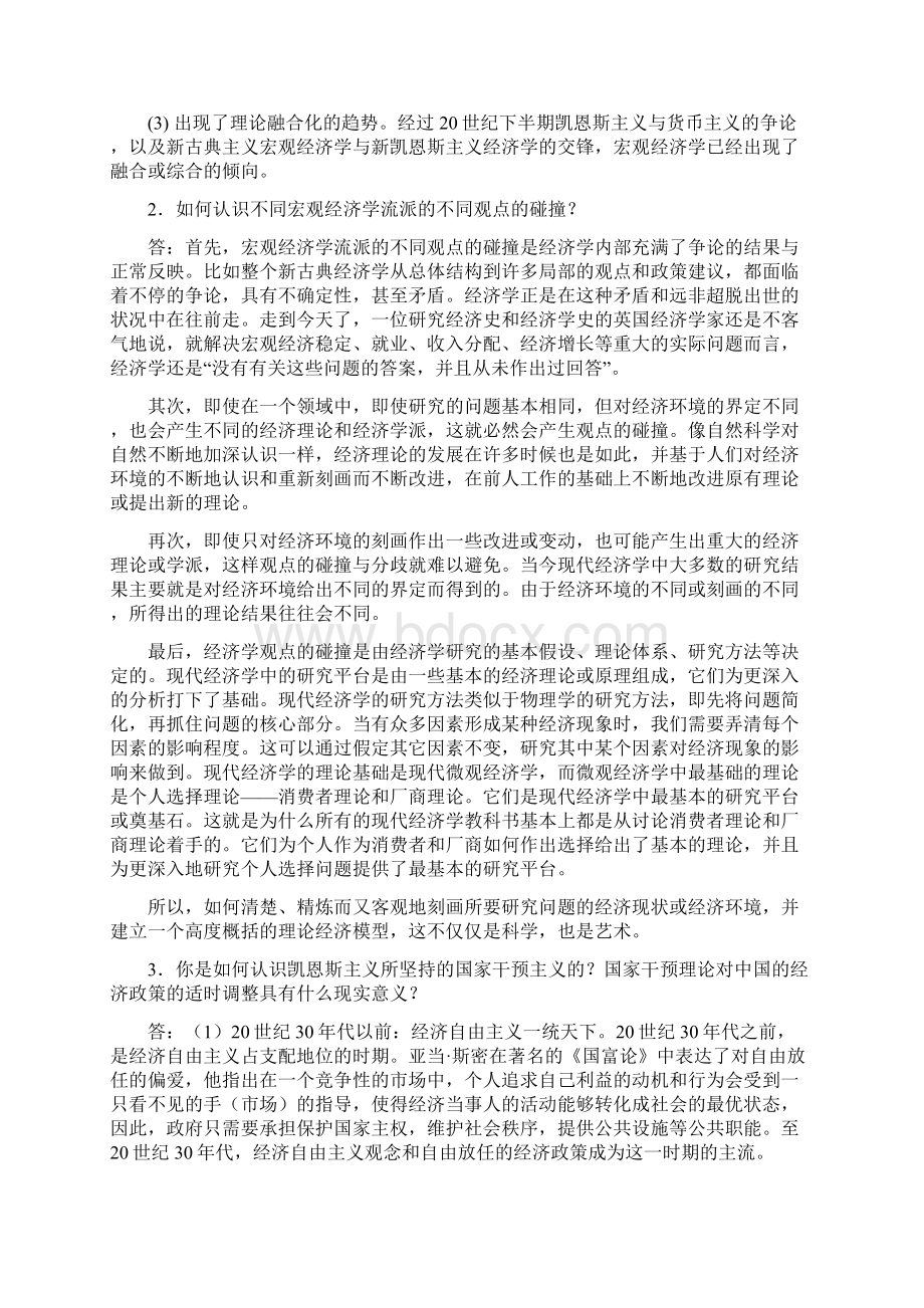 宏观经济学课后题答案文档格式.docx_第3页