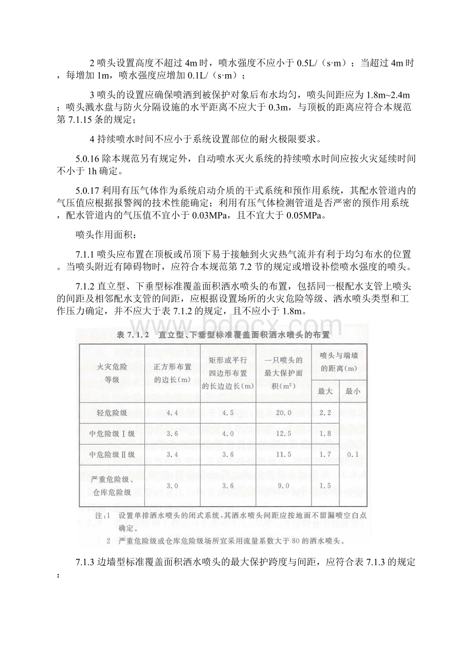 喷头保护面积和喷水强度.docx_第2页