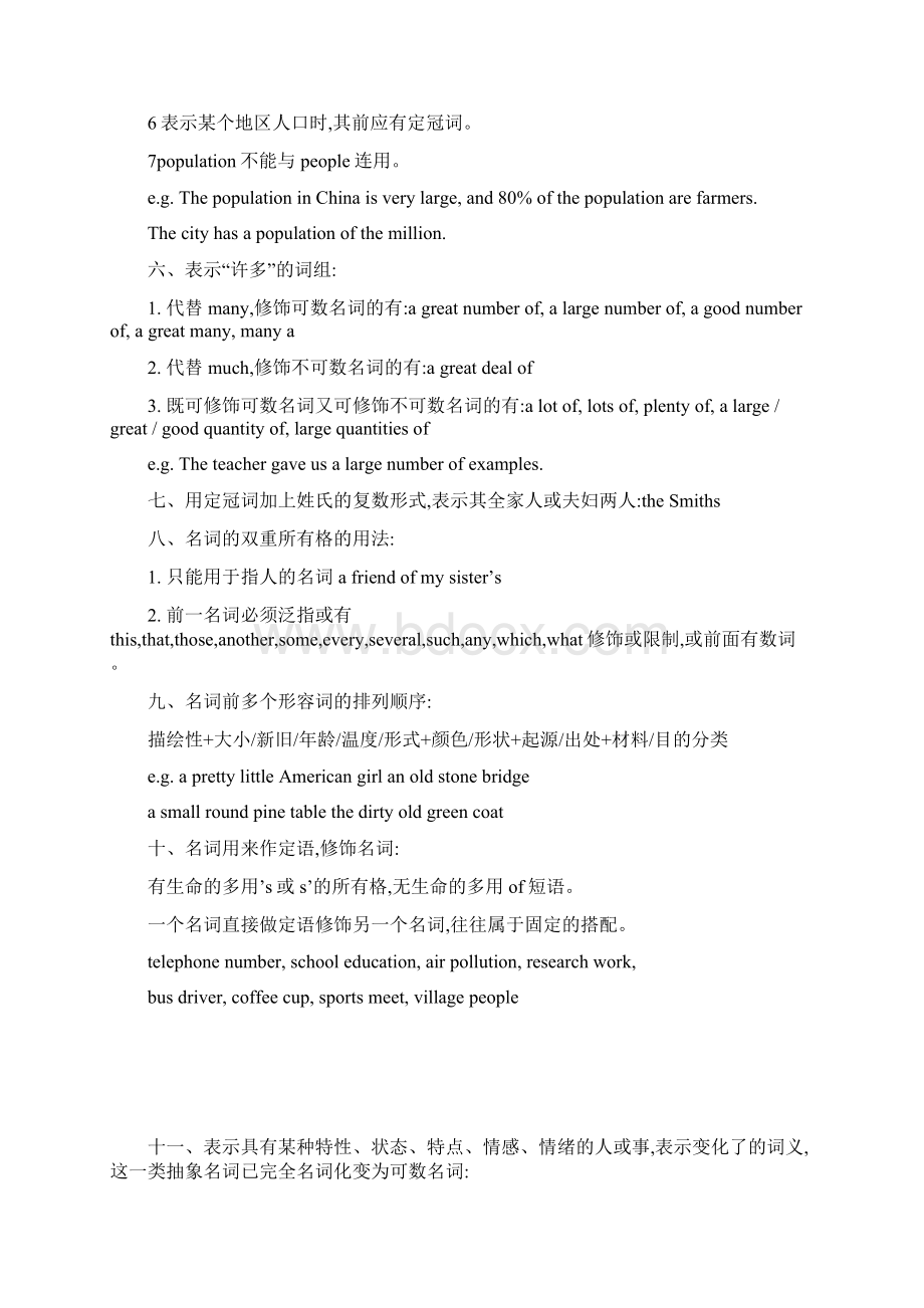 高三英语语法复习资料全套解析.docx_第3页