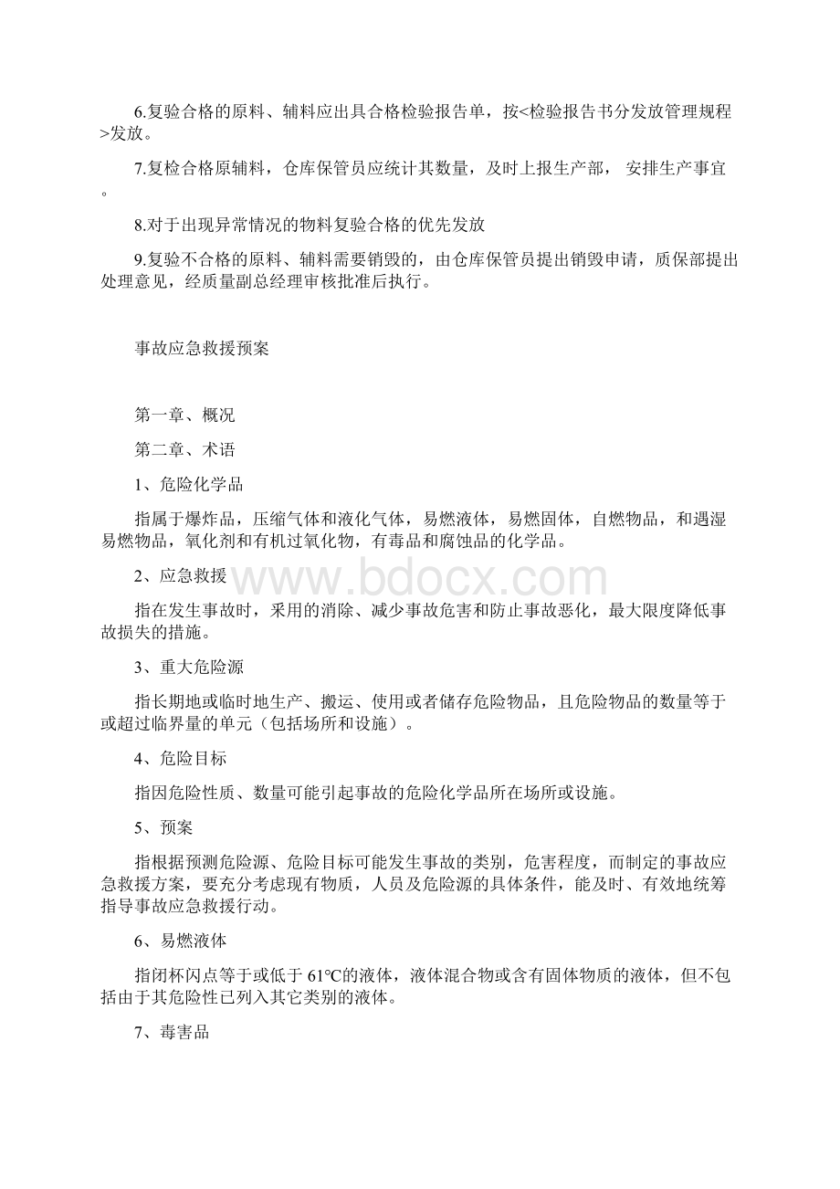 原辅料复验管理规程Q76003Word文档下载推荐.docx_第2页