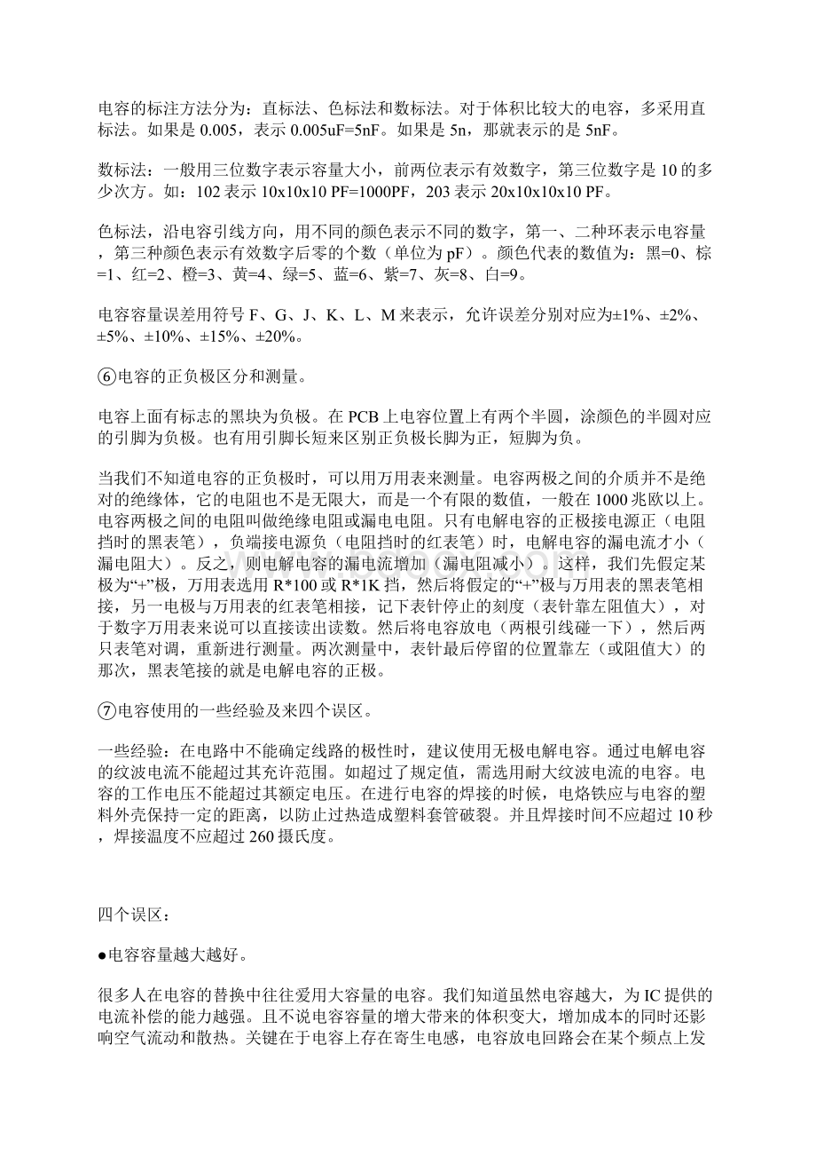 电容器的主要电气参数.docx_第3页