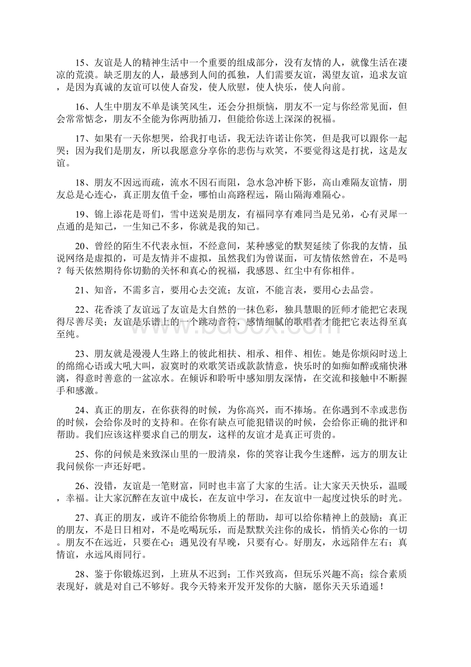 好词好句大全.docx_第2页