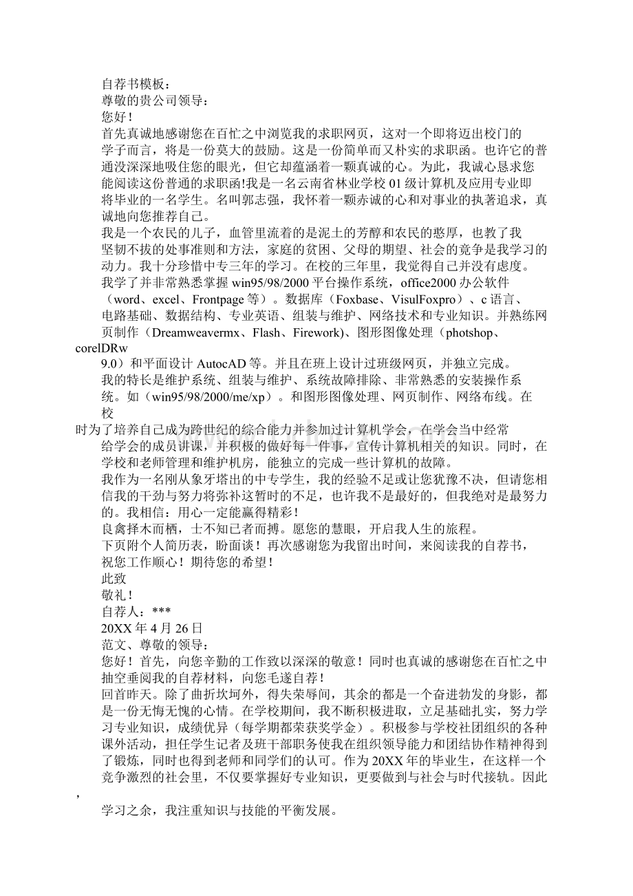 应聘求职信怎么写.docx_第3页