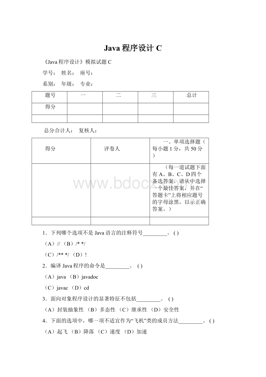 Java程序设计CWord下载.docx_第1页