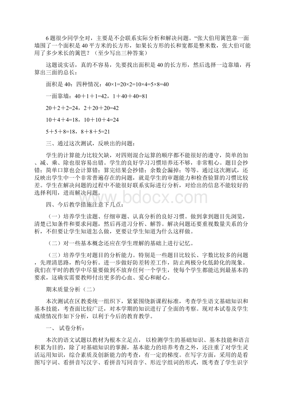 期末质量分析Word文件下载.docx_第2页