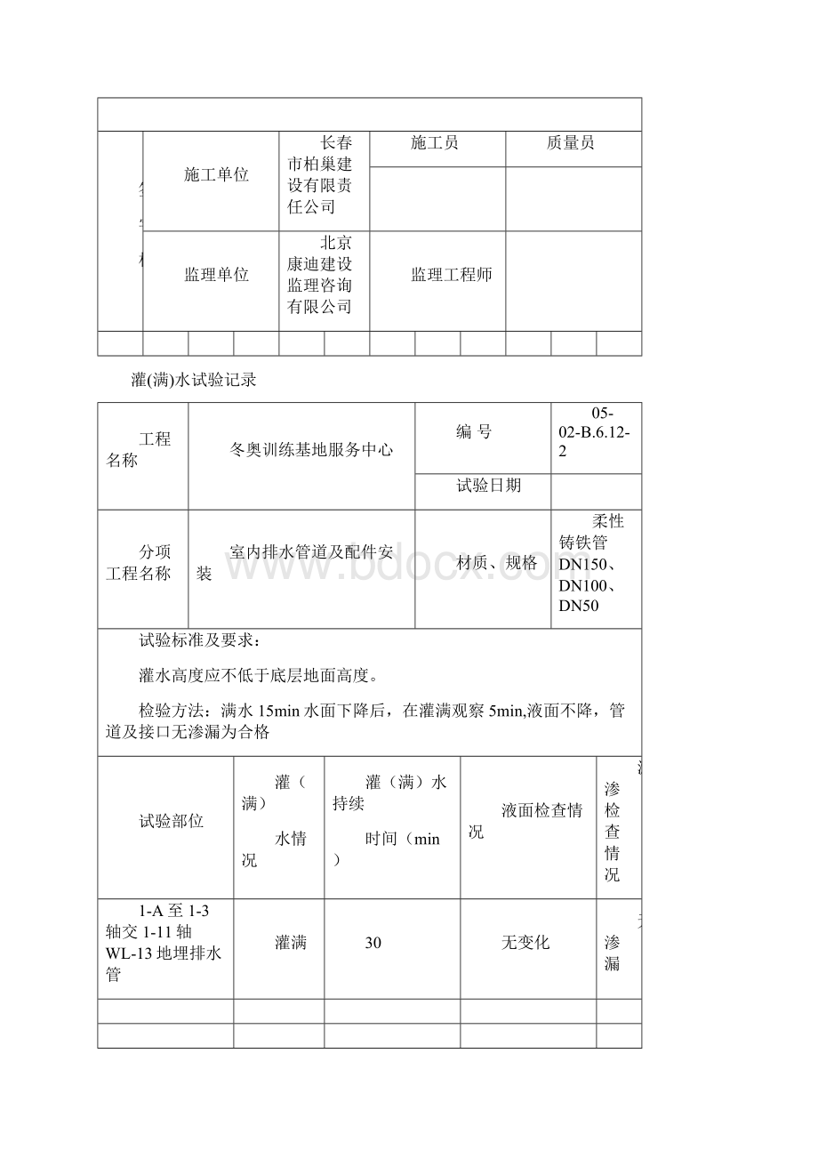 灌水满水试验记录.docx_第2页