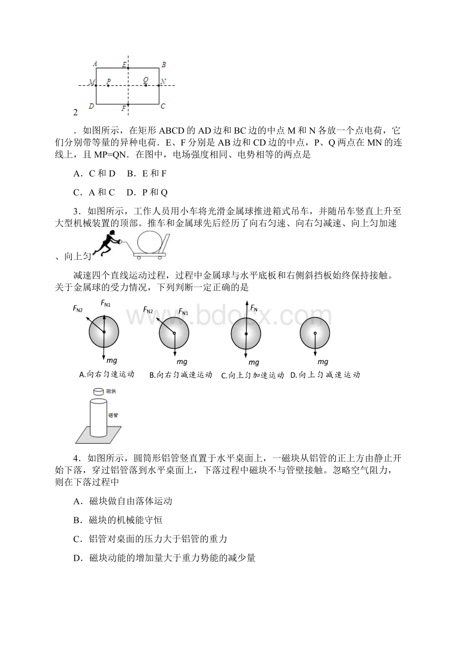 潍坊安丘1227高三物理试题Word格式.docx_第2页