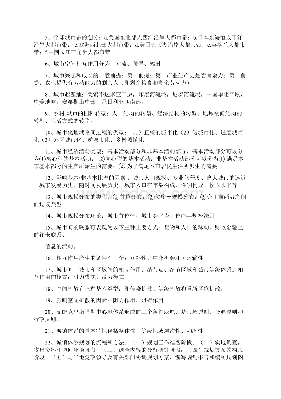 最新城市地理学复习资料精辟版.docx_第3页