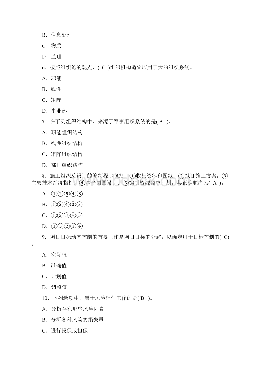 二级建造师考试建设工程施工管理仿真题4.docx_第2页