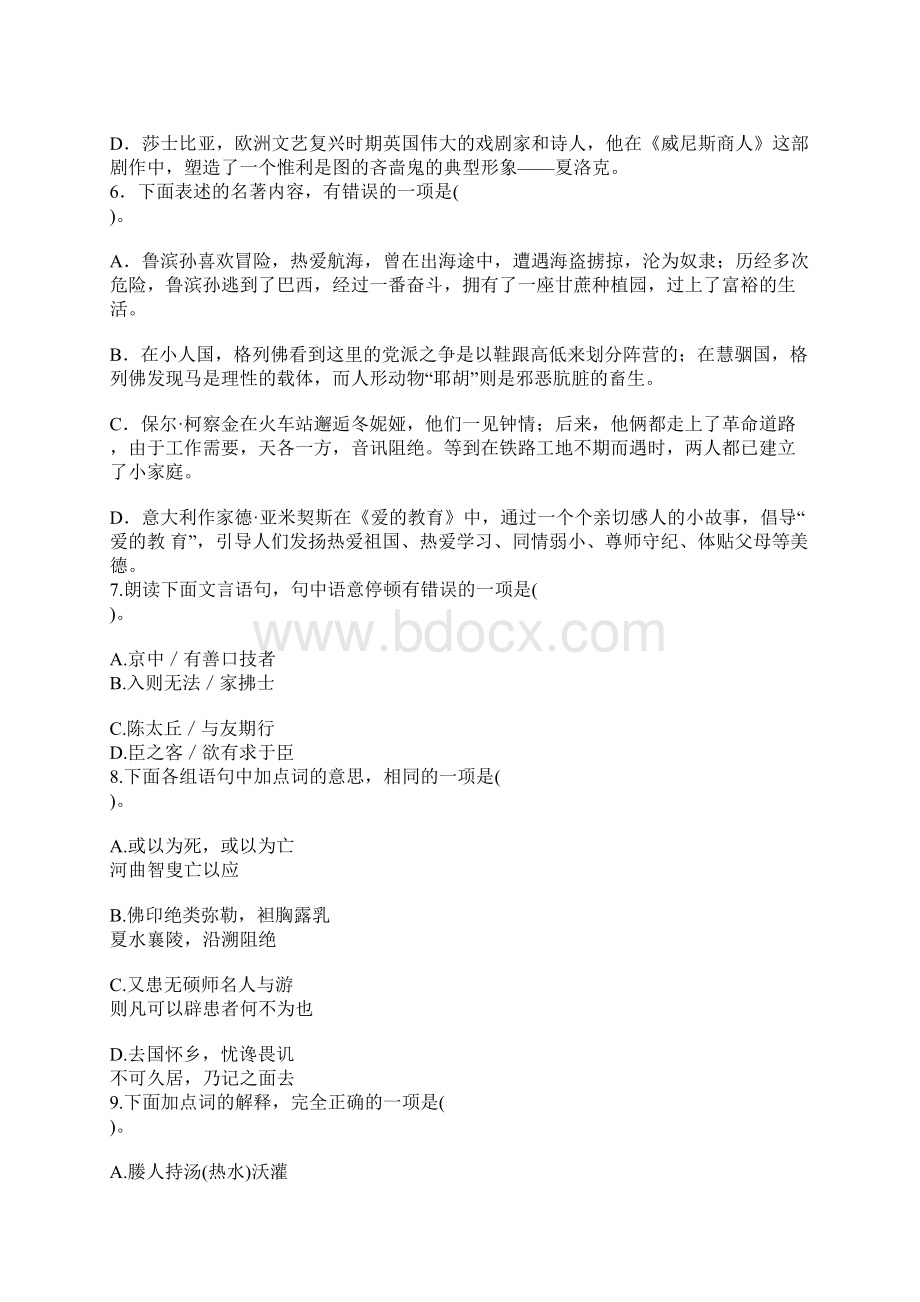 年福州市初中毕业会考语文招生考试.docx_第3页