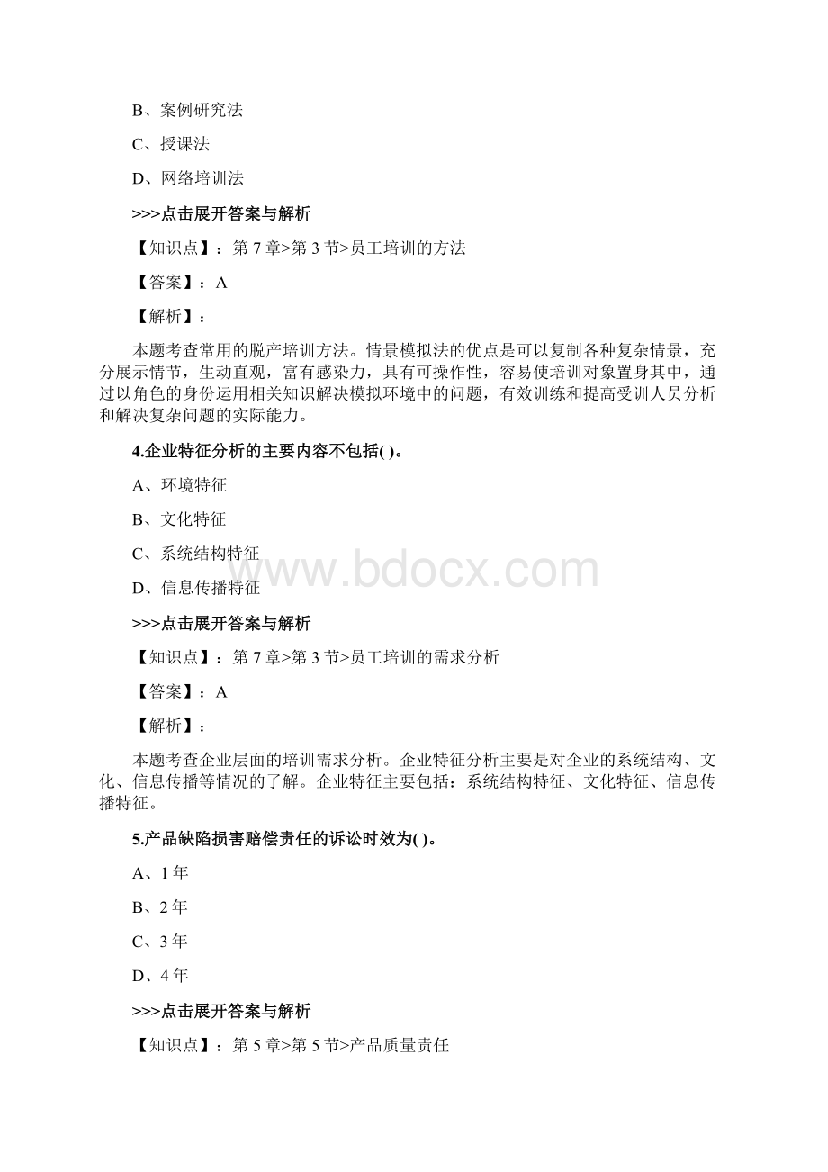 初级经济师《初级工商管理》复习题集第4184篇.docx_第2页