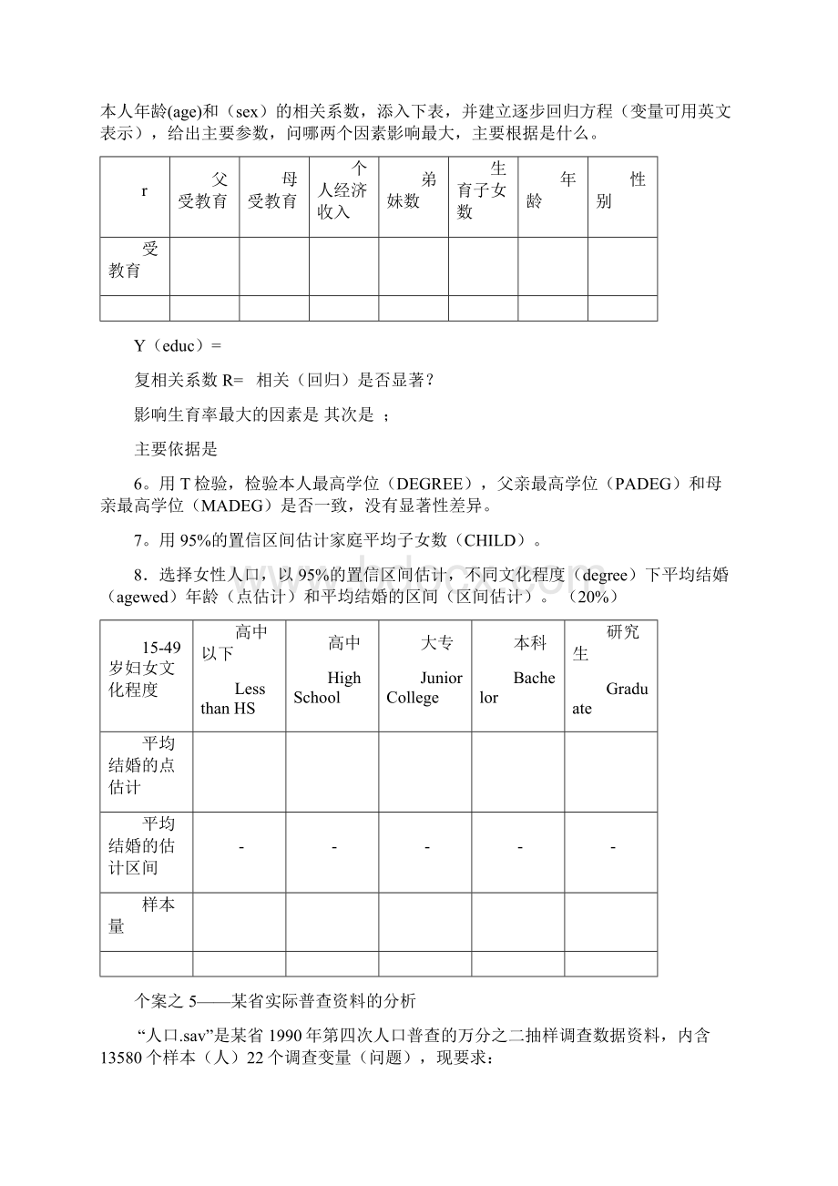 K134合集数据统计分析数据资料分析勘误论文范文Word格式.docx_第3页