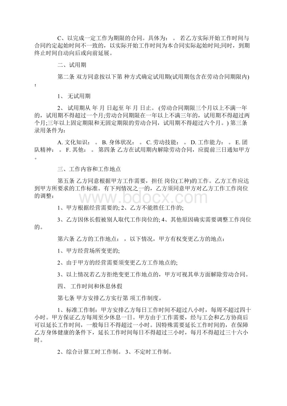 新员工试用期劳动合同模板大全.docx_第2页