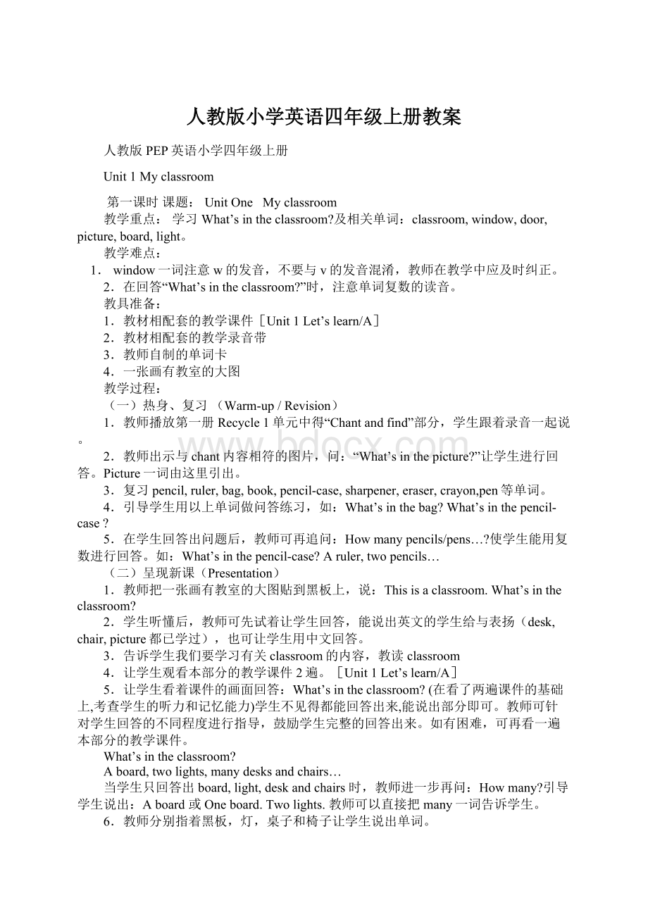 人教版小学英语四年级上册教案Word格式文档下载.docx