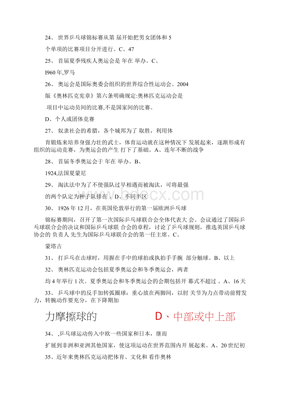 体育理论考部分练习及答案Word下载.docx_第3页