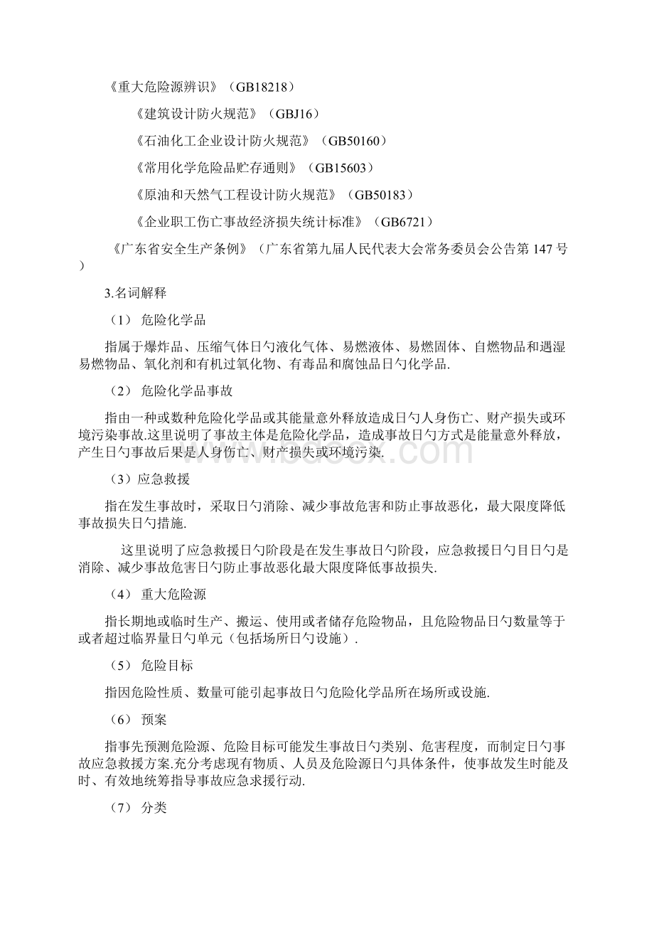 XX大型建筑装饰材料生产企业事故应急救援预案.docx_第2页