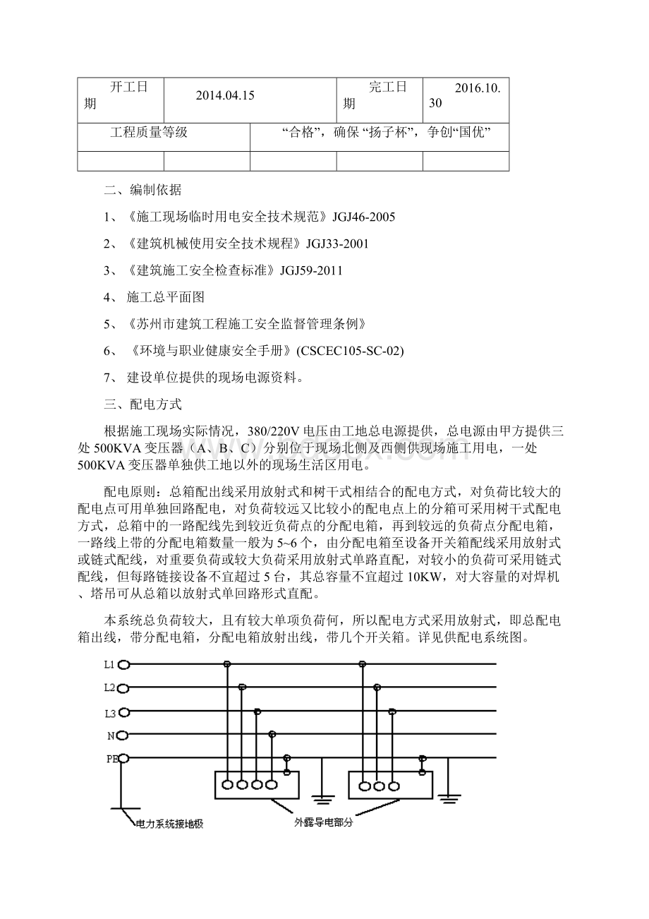 科技城医院临电方案最终.docx_第2页