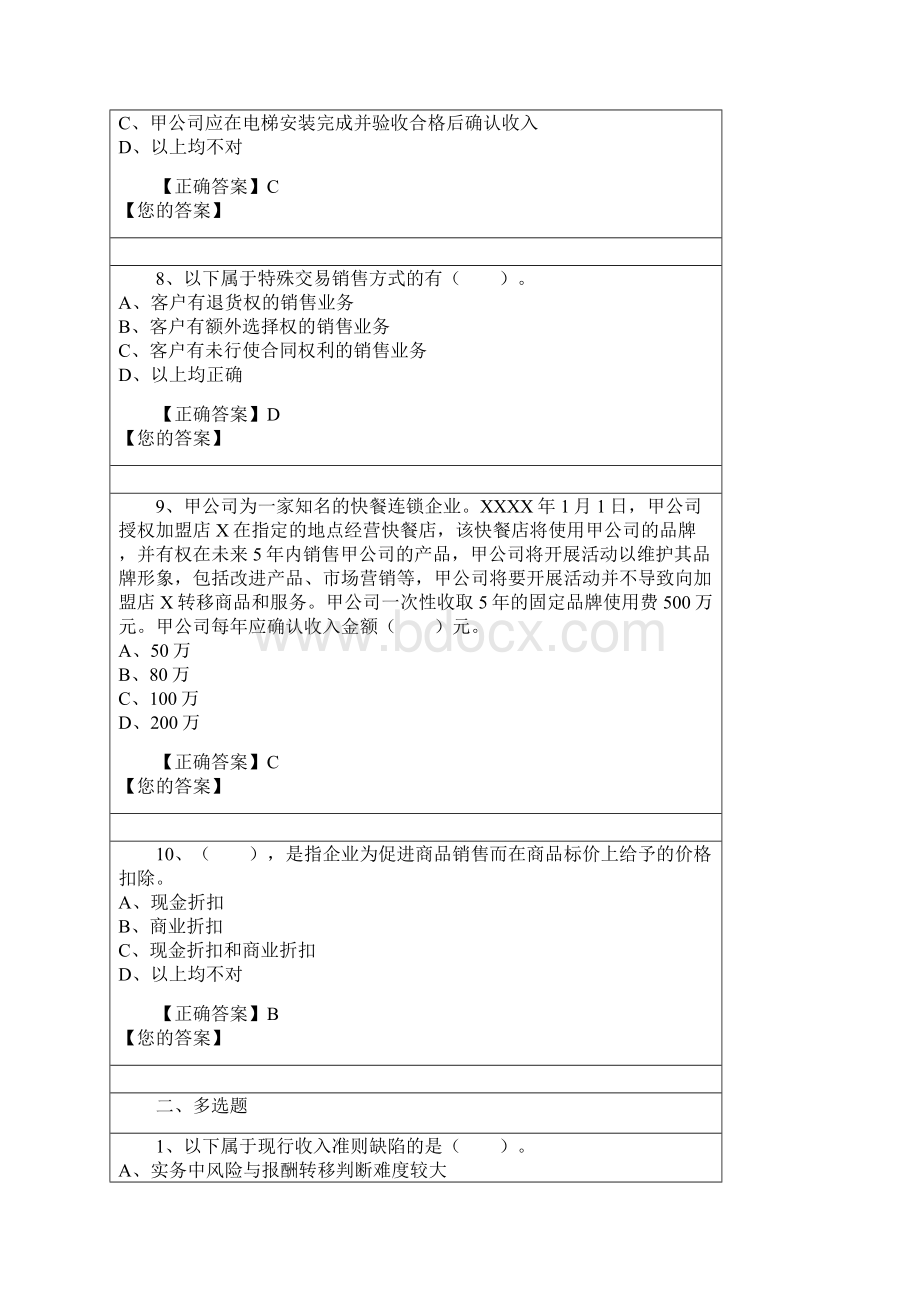 继续教育企业类考试答案docWord下载.docx_第3页