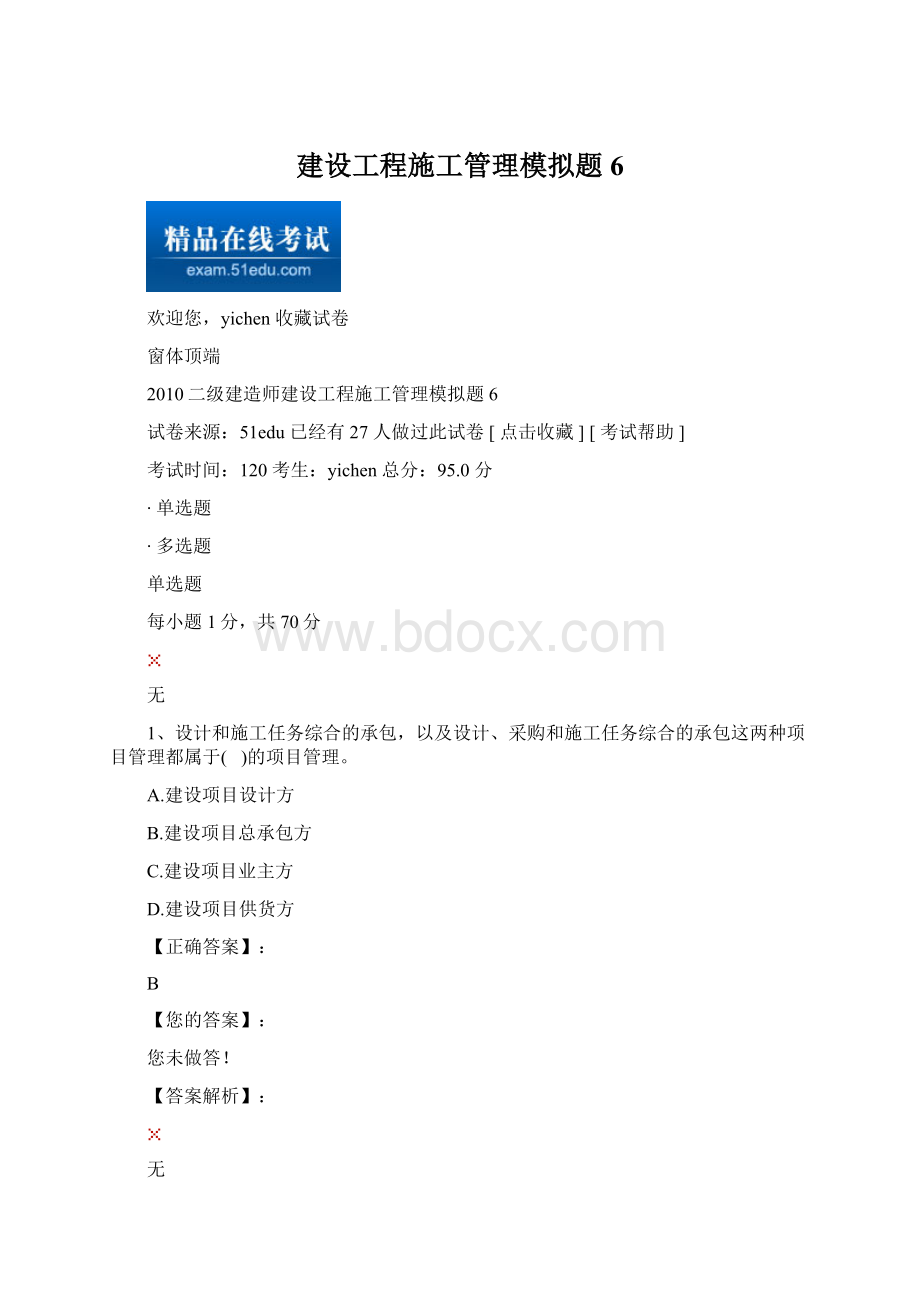 建设工程施工管理模拟题6.docx