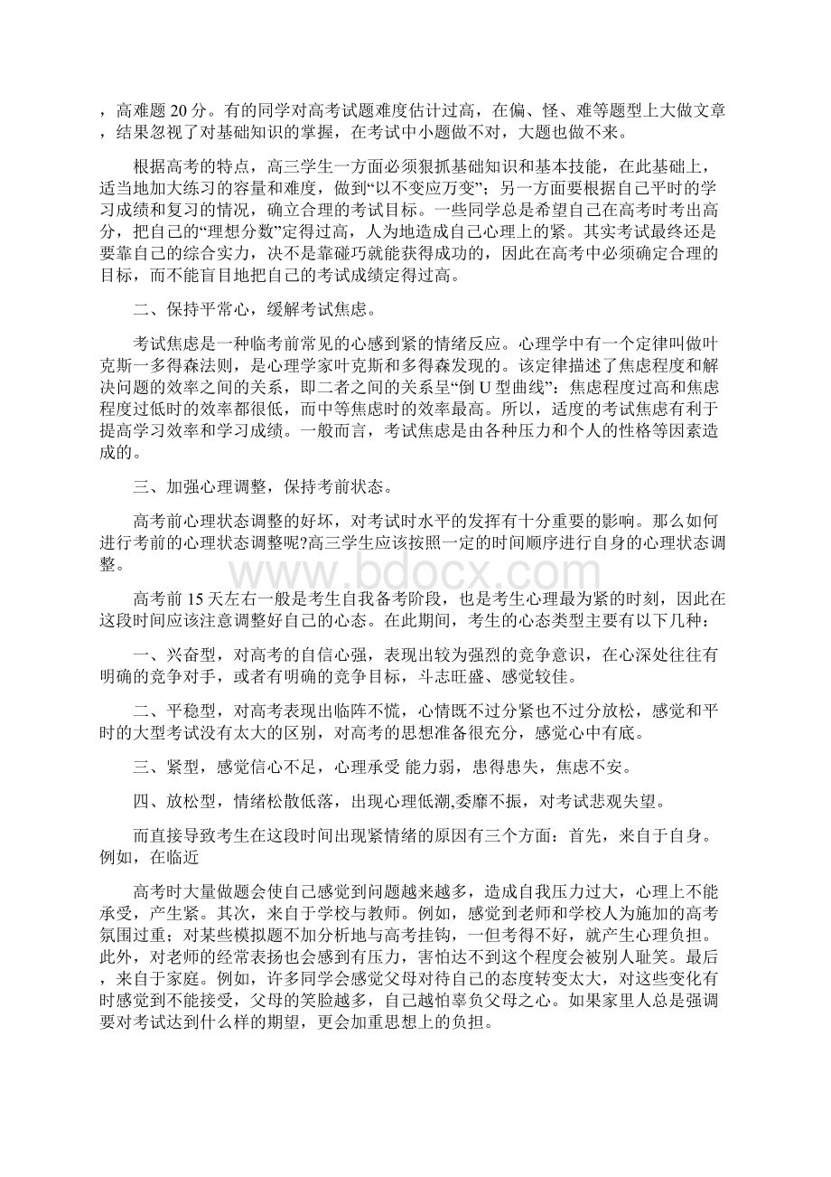 高考心态调整方法Word文件下载.docx_第2页