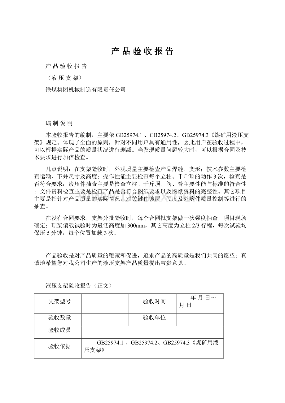 产 品 验 收 报 告文档格式.docx