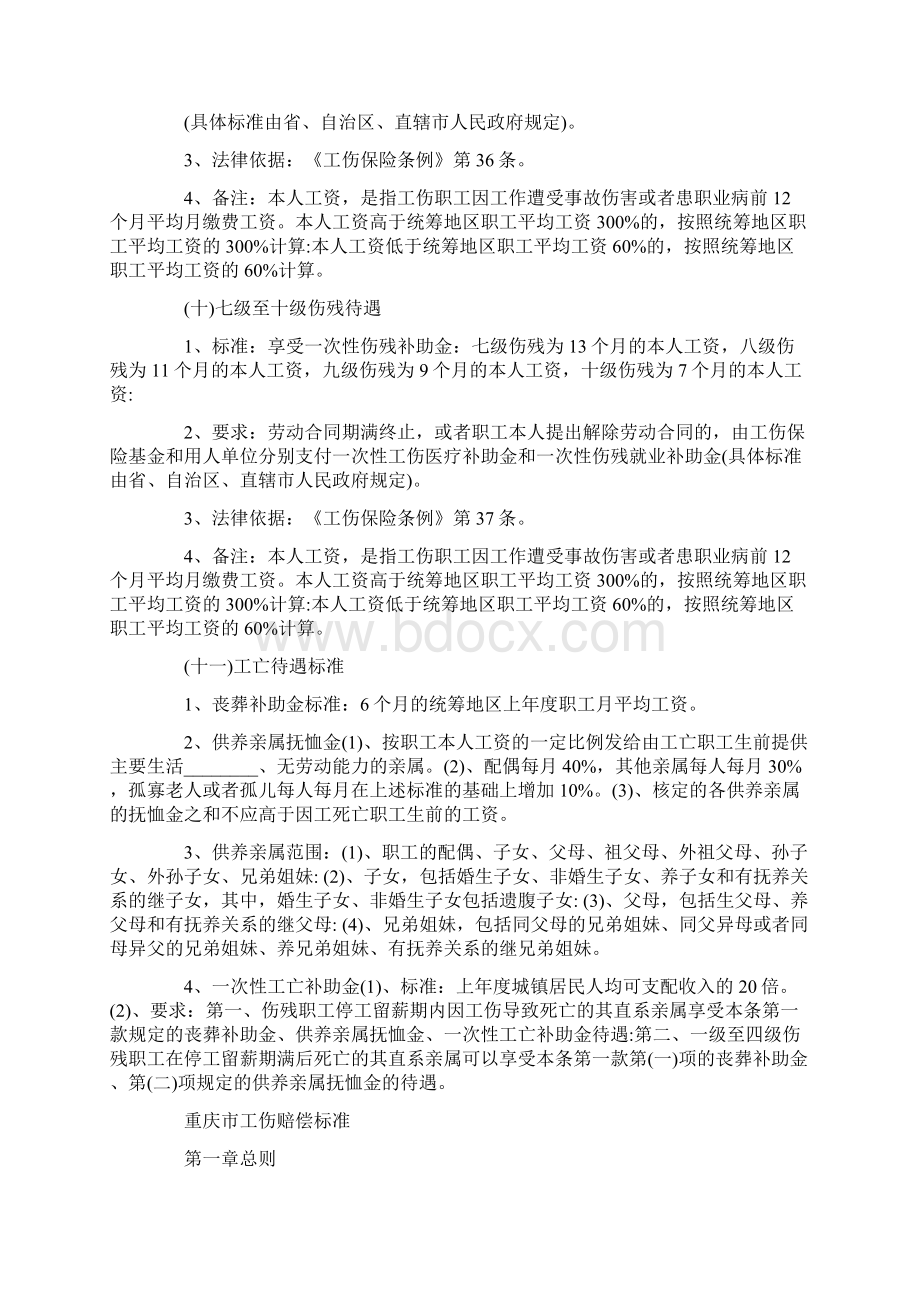 重庆工伤赔偿标准.docx_第3页