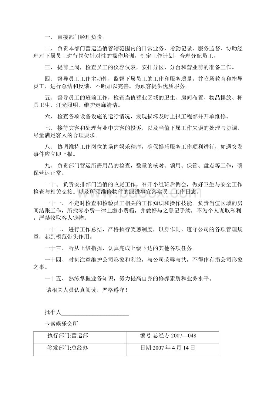 慢摇吧管理制度汇编Word文档下载推荐.docx_第3页