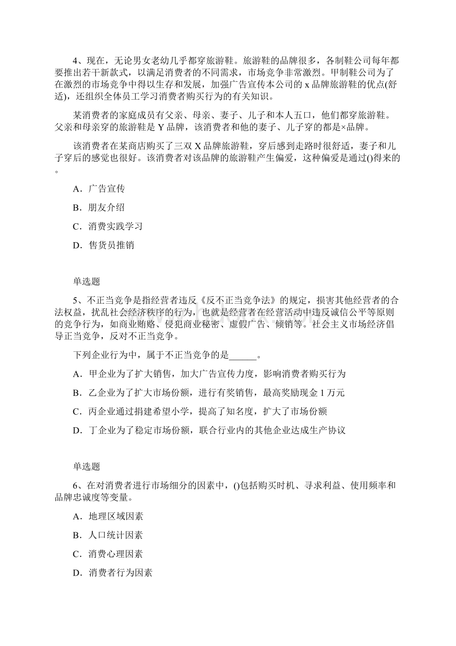 企业 管理测试题31.docx_第2页