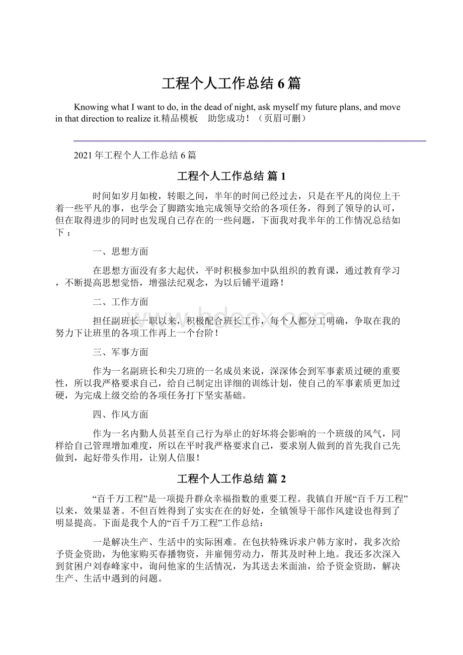 工程个人工作总结6篇.docx_第1页