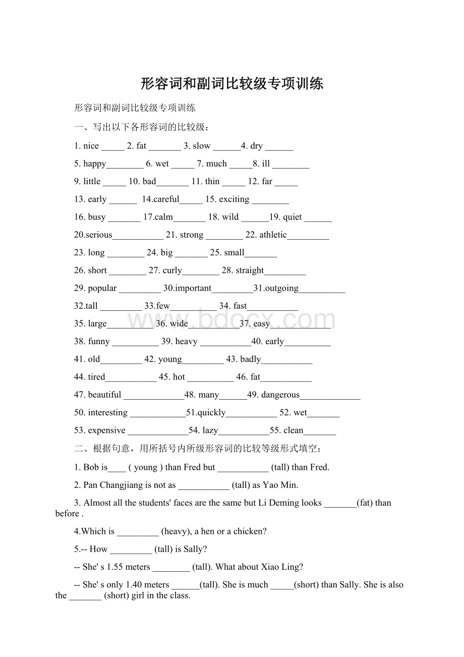 形容词和副词比较级专项训练Word格式文档下载.docx