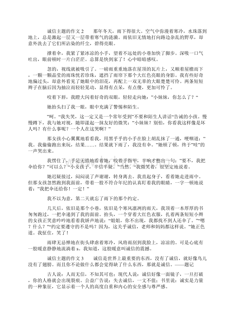 诚信主题的作文精选11篇.docx_第2页