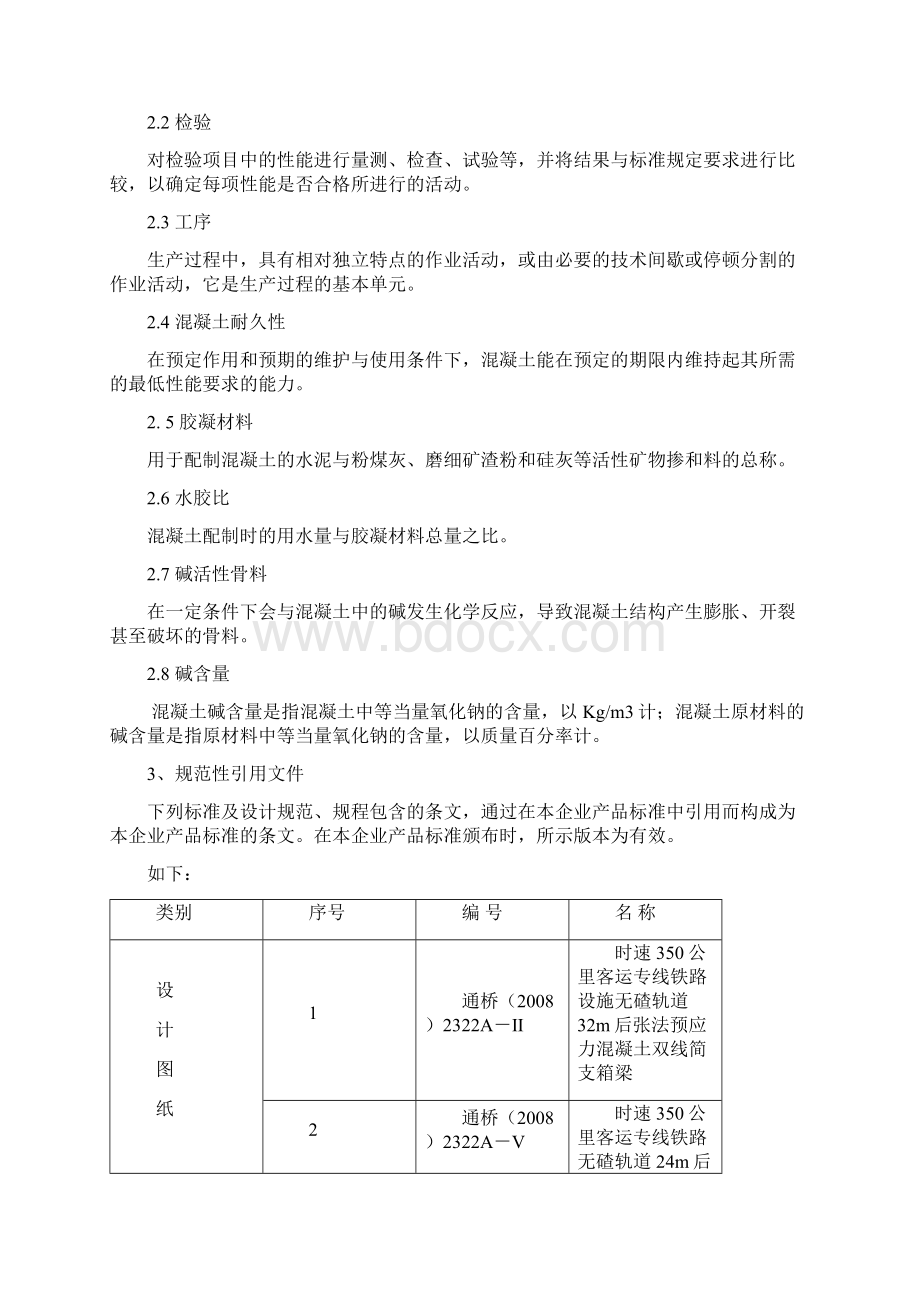 梁场内控标准Word文件下载.docx_第2页