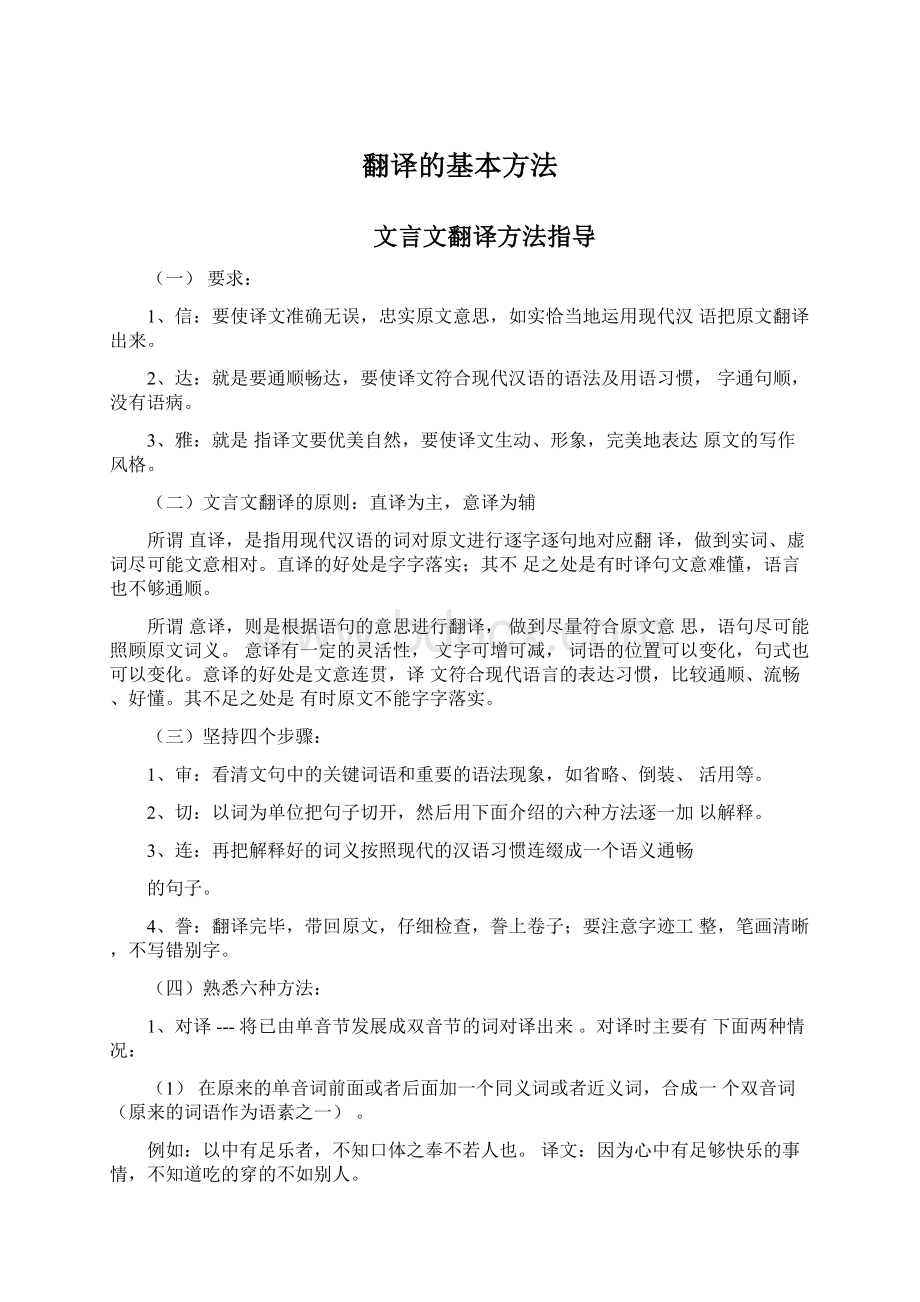 翻译的基本方法.docx_第1页