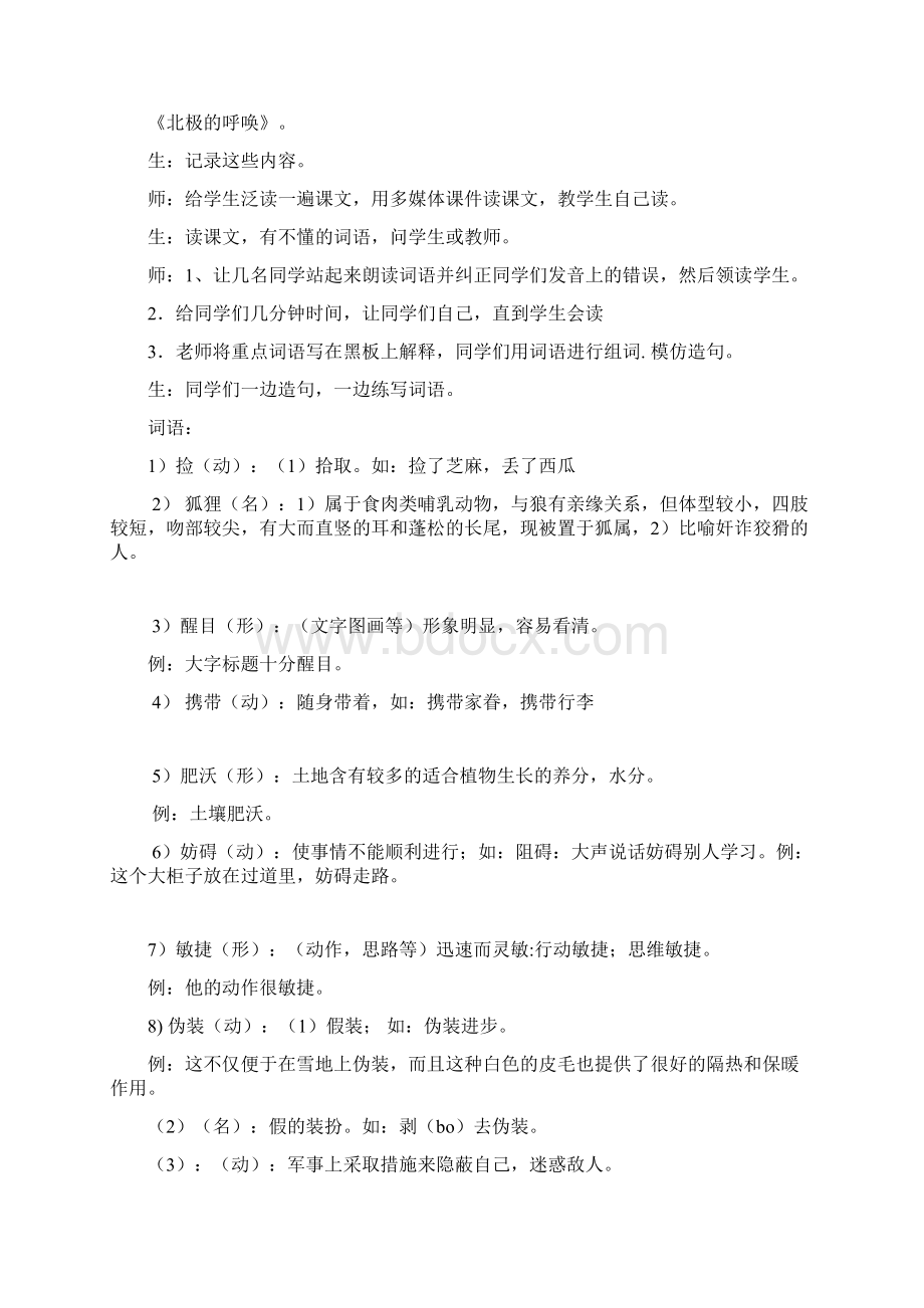 第十四课《北极狐狸》Word文档下载推荐.docx_第2页