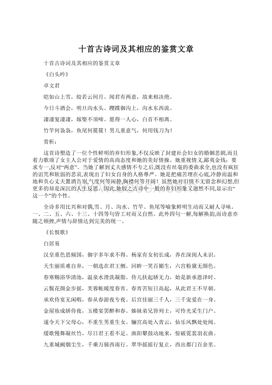 十首古诗词及其相应的鉴赏文章.docx_第1页