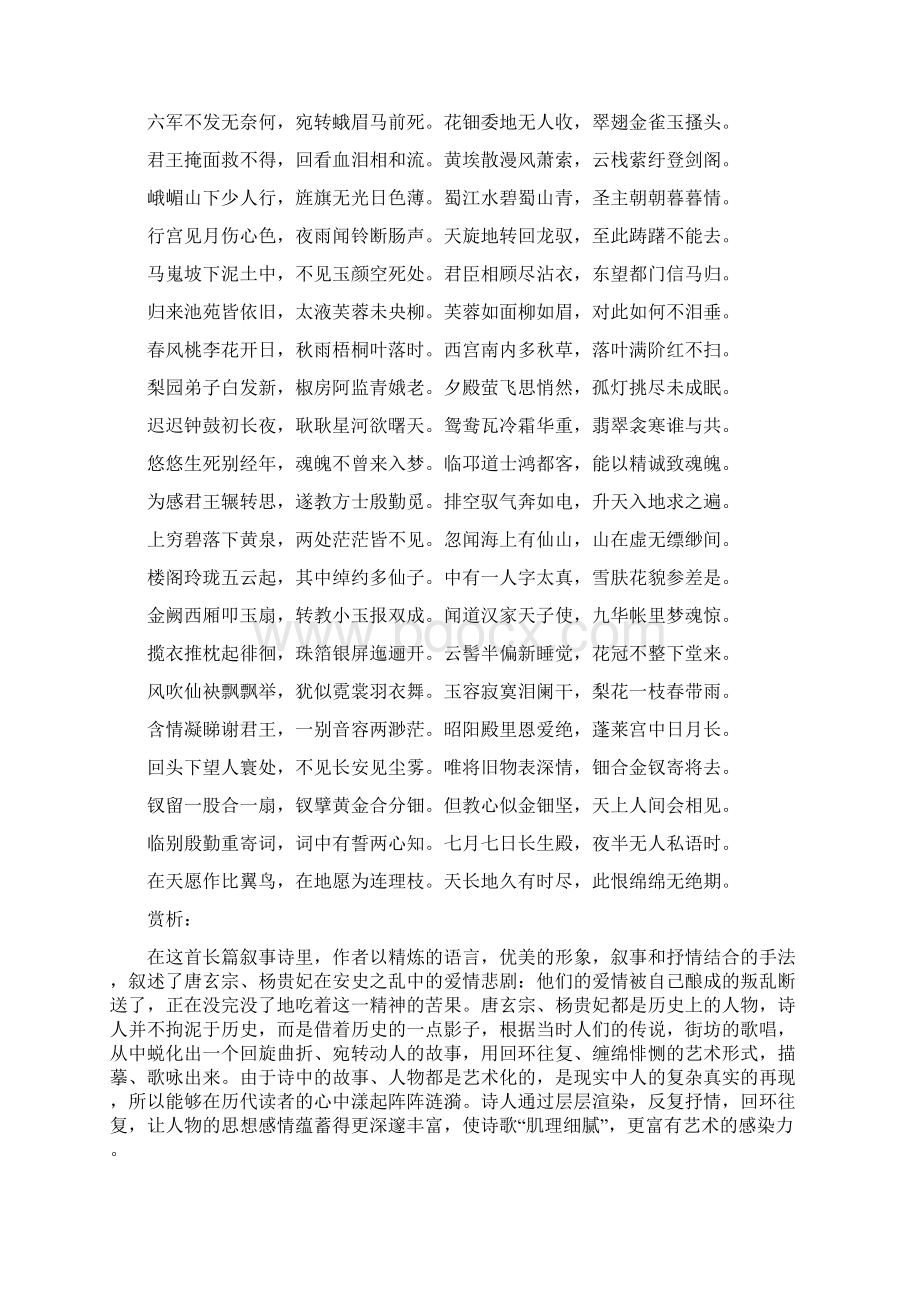 十首古诗词及其相应的鉴赏文章.docx_第2页