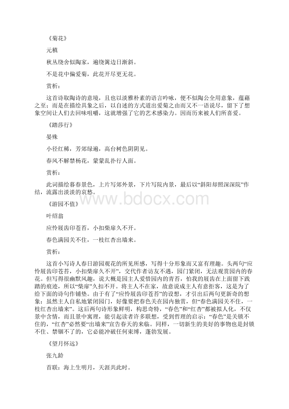 十首古诗词及其相应的鉴赏文章.docx_第3页