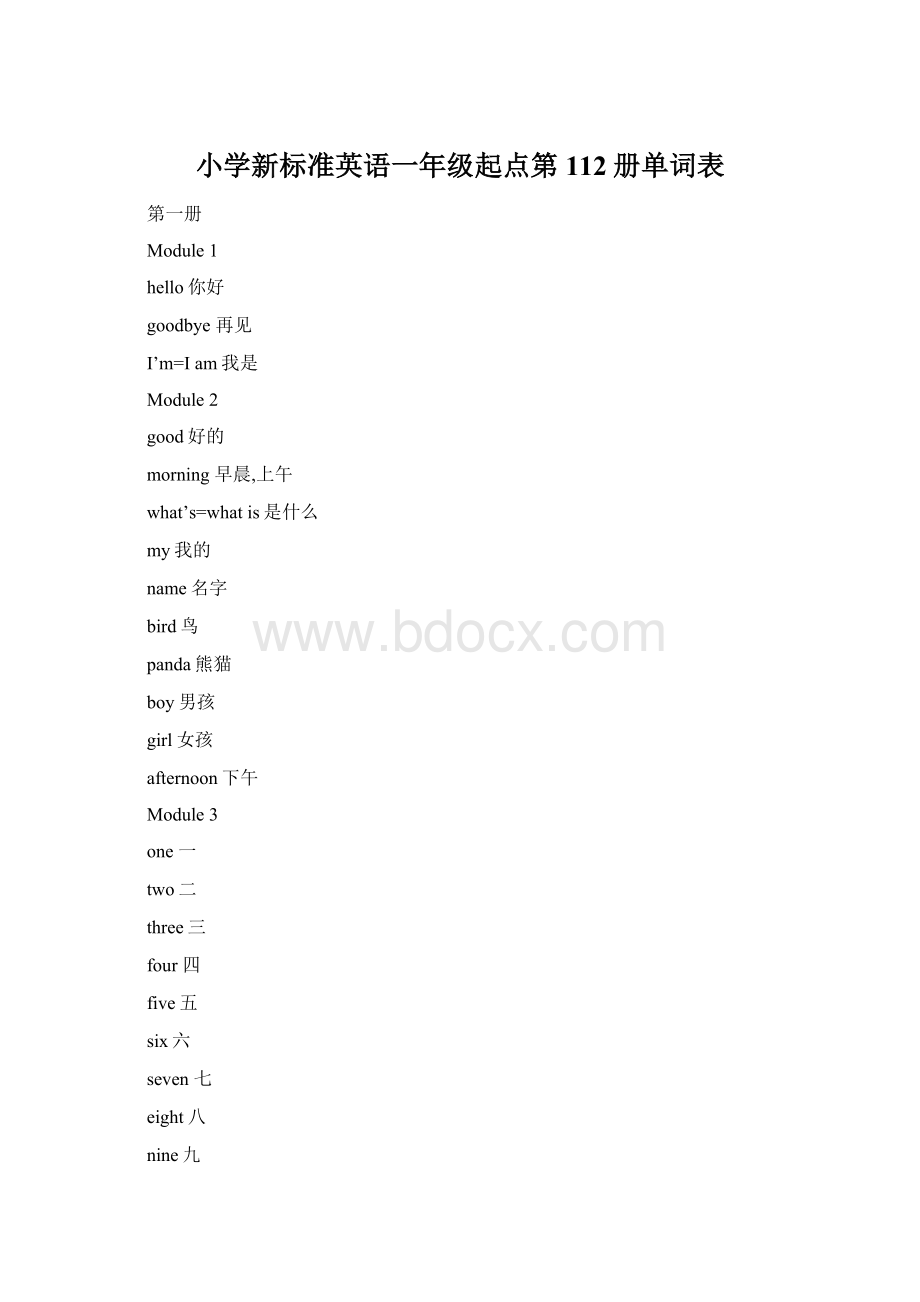 小学新标准英语一年级起点第112册单词表Word文档下载推荐.docx_第1页