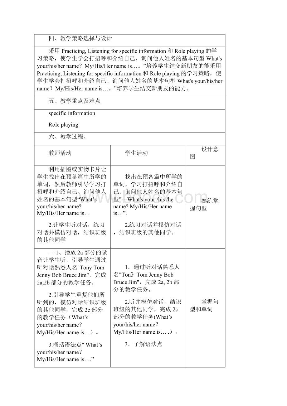 英语教学设计模板及范例.docx_第2页