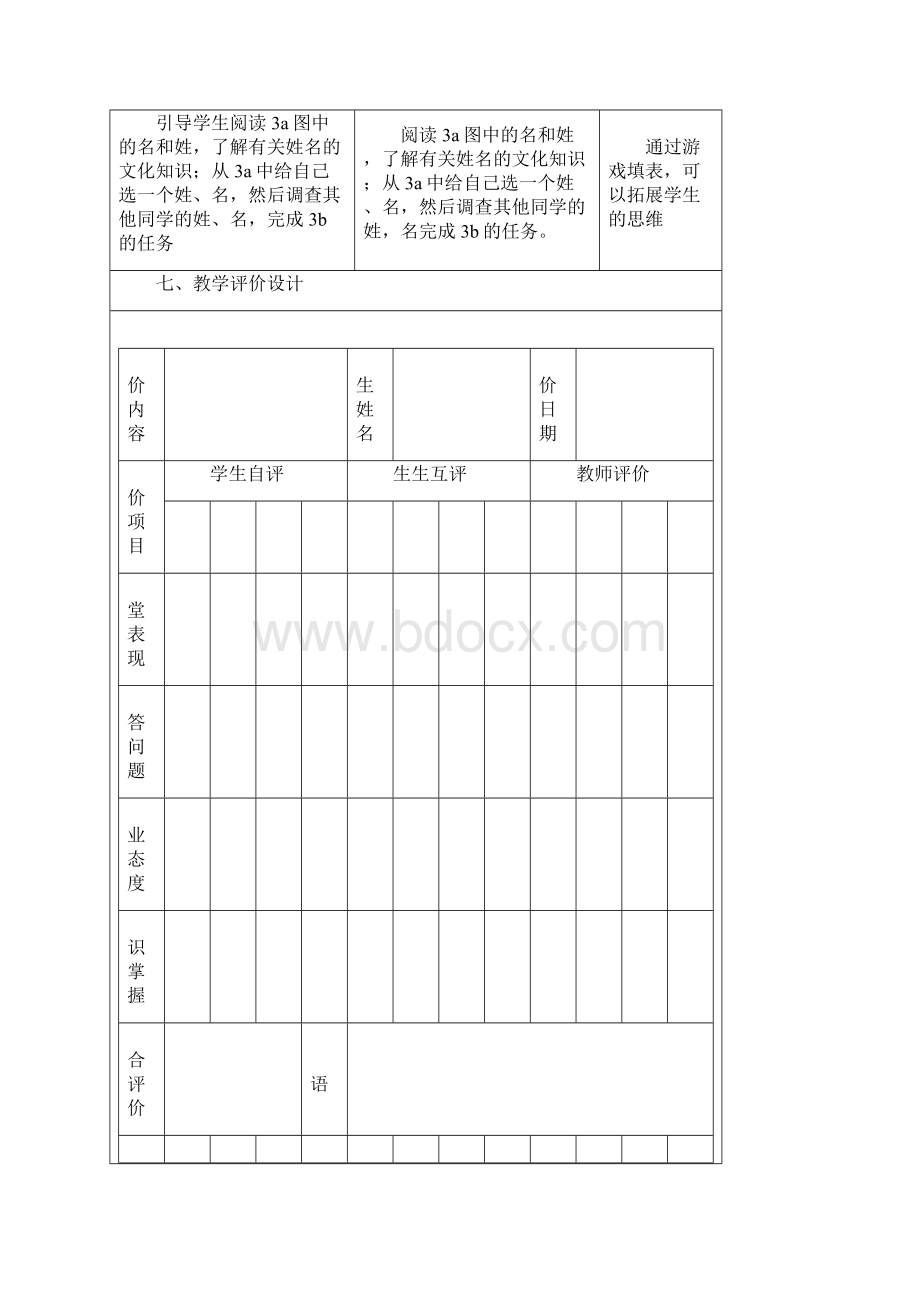 英语教学设计模板及范例.docx_第3页