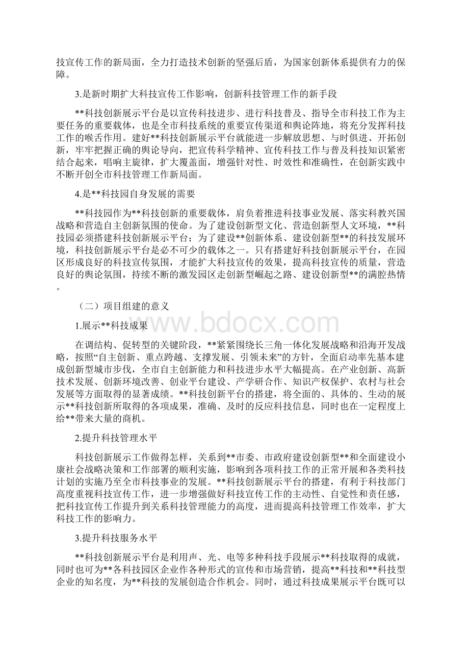 科技创新展示平台建设项目申报书范本.docx_第2页