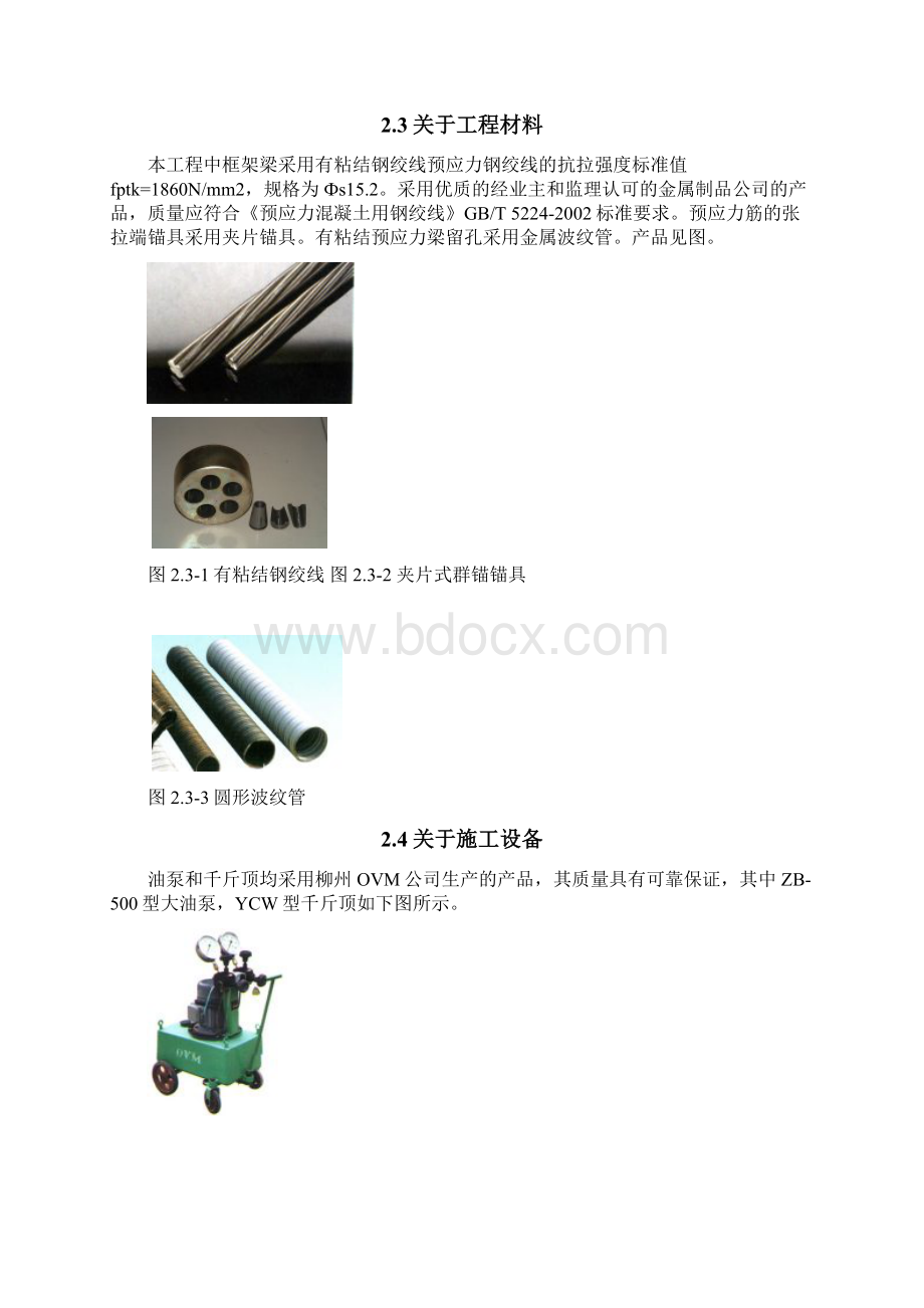 预应力专项工程施工方案1.docx_第3页