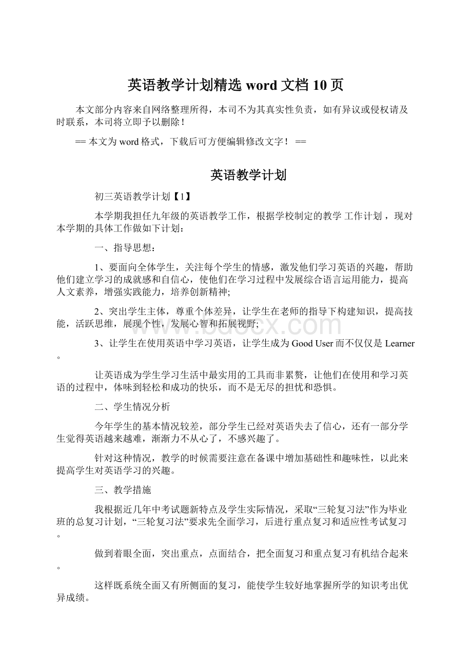 英语教学计划精选word文档 10页Word下载.docx_第1页