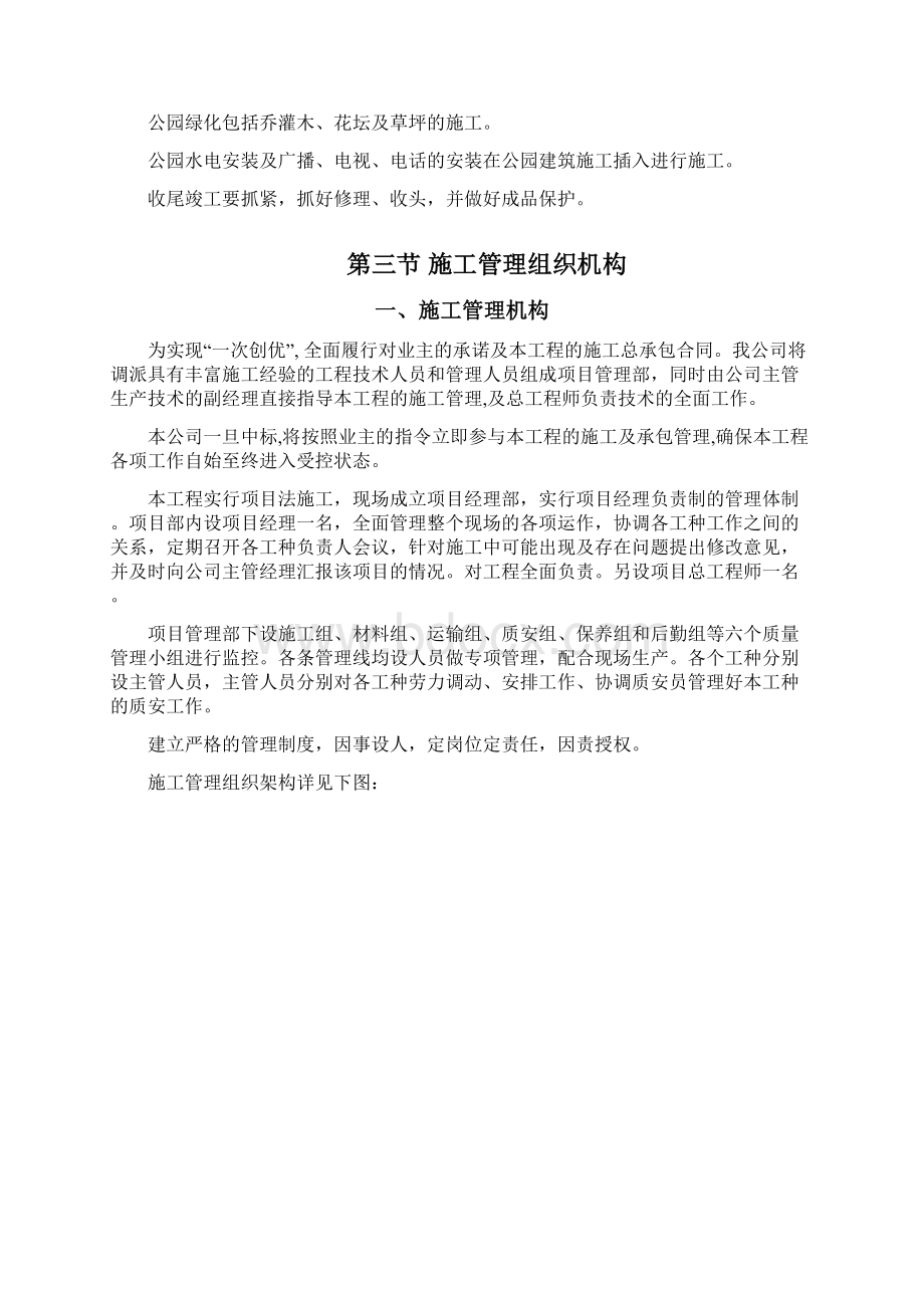 公园土建工程项目施工部署Word格式.docx_第3页