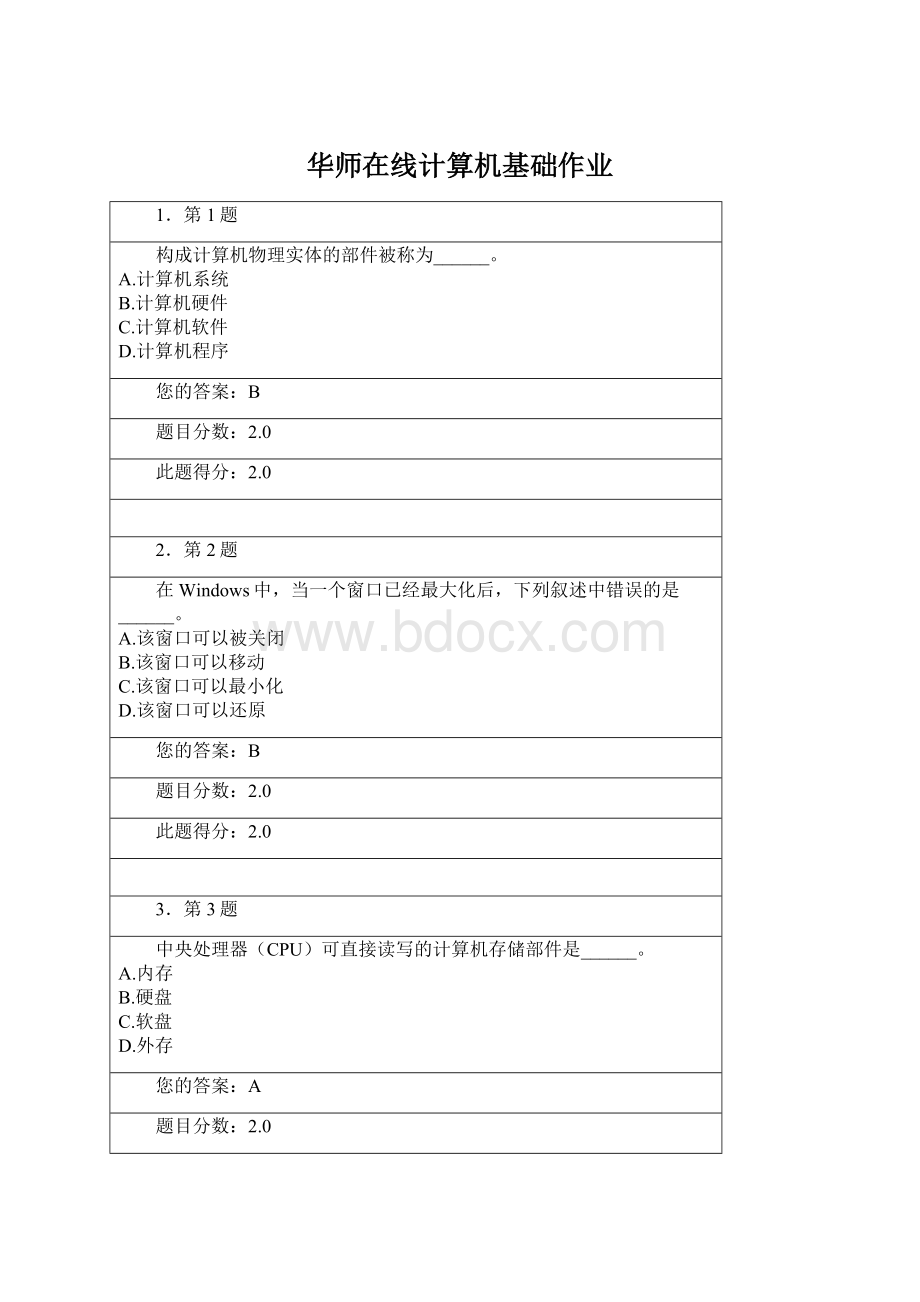 华师在线计算机基础作业Word下载.docx_第1页