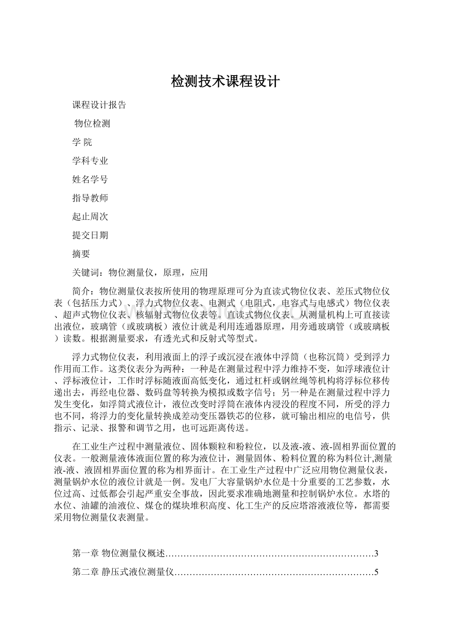 检测技术课程设计Word格式文档下载.docx_第1页