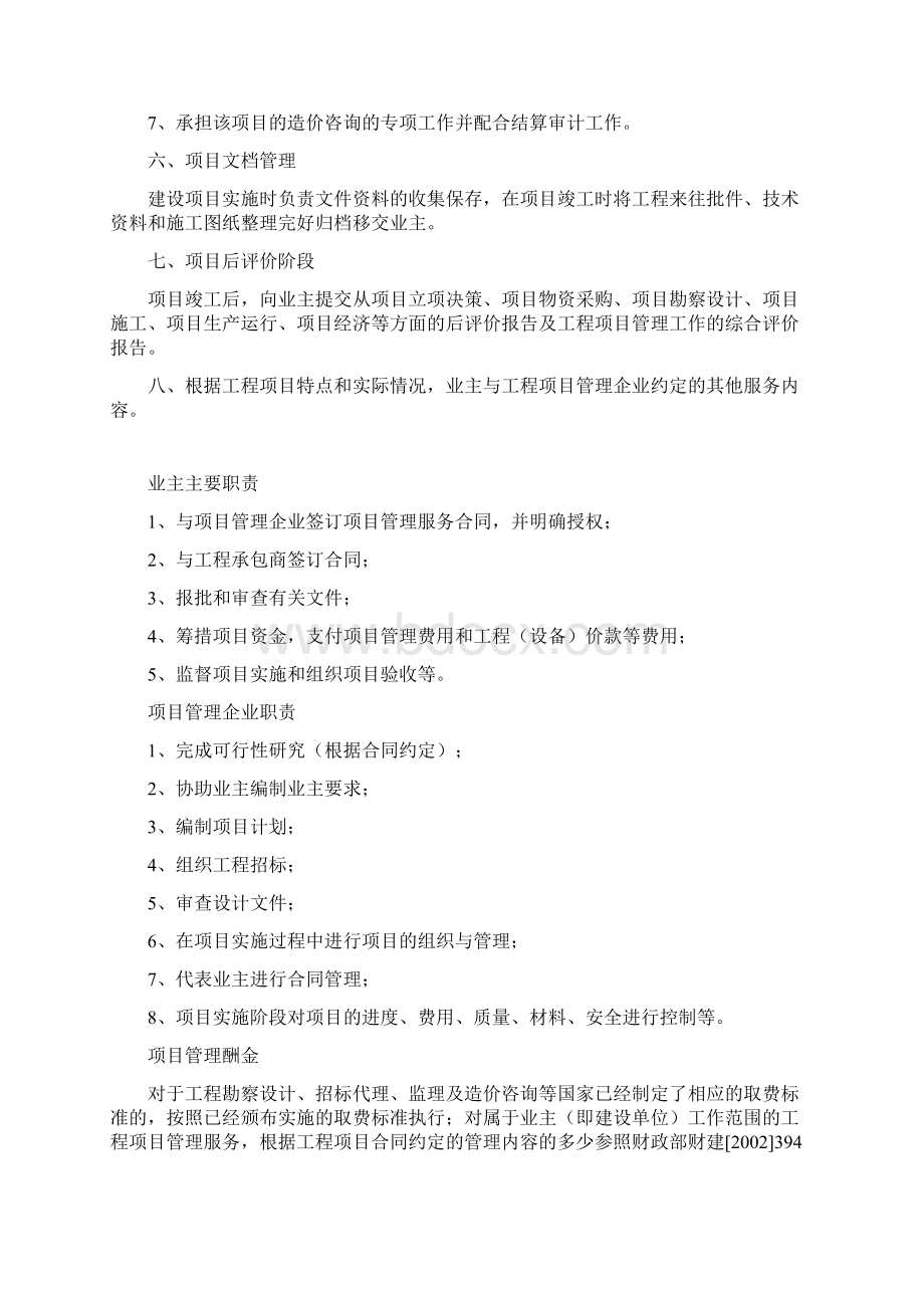 整理工程项目管理服务内容Word文档下载推荐.docx_第2页