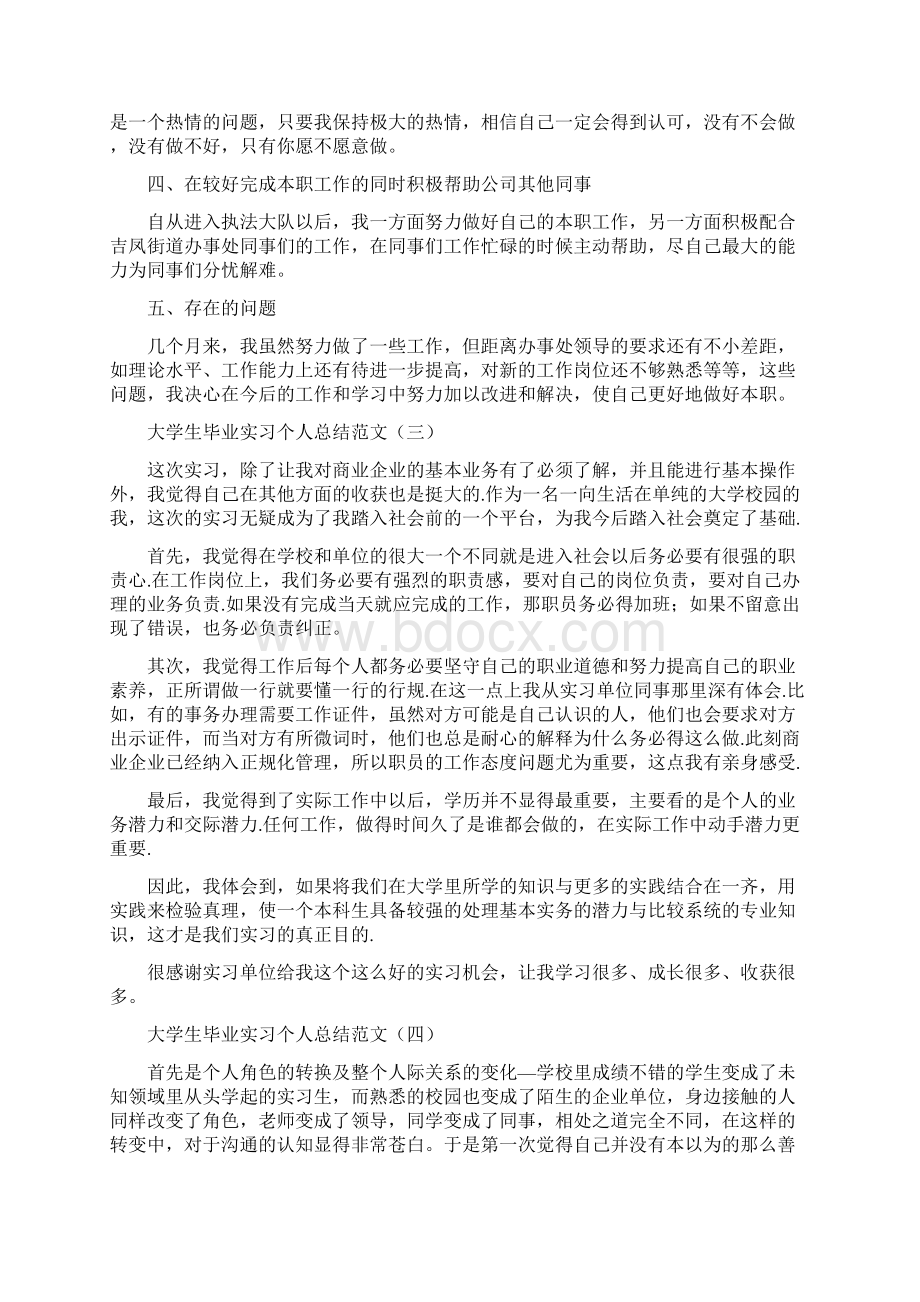 大学生毕业实习个人总结范文7篇.docx_第3页